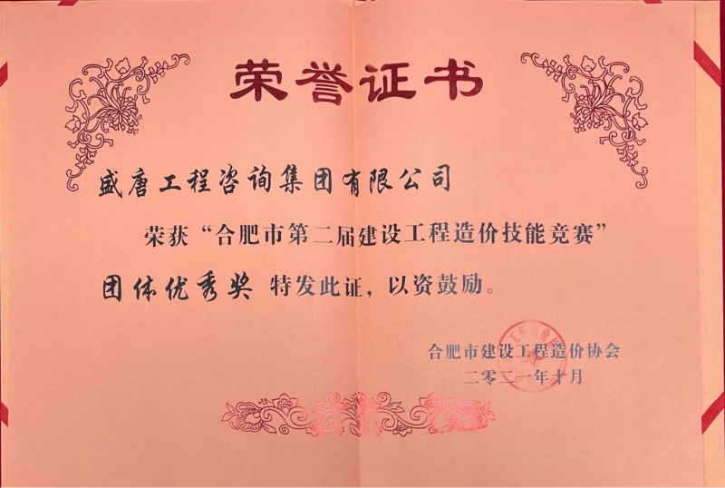 2021工程造价竞赛团体优秀奖