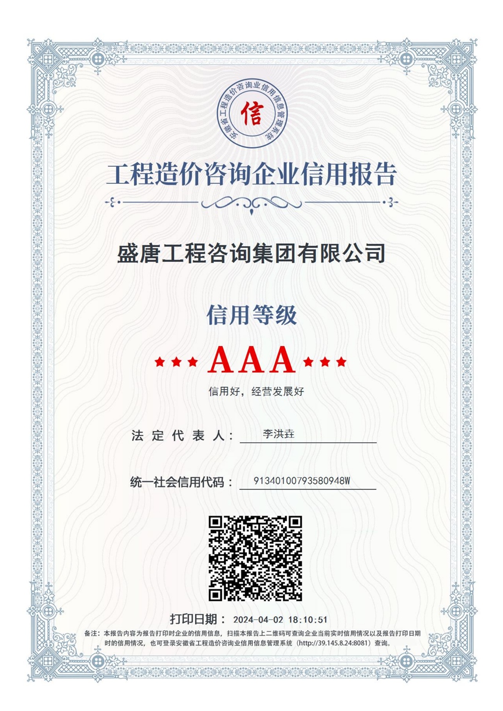 工程造价咨询企业AAA级