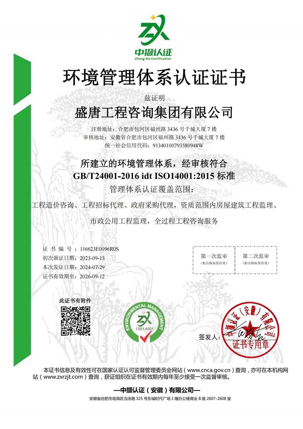 环境质量管理体系认证