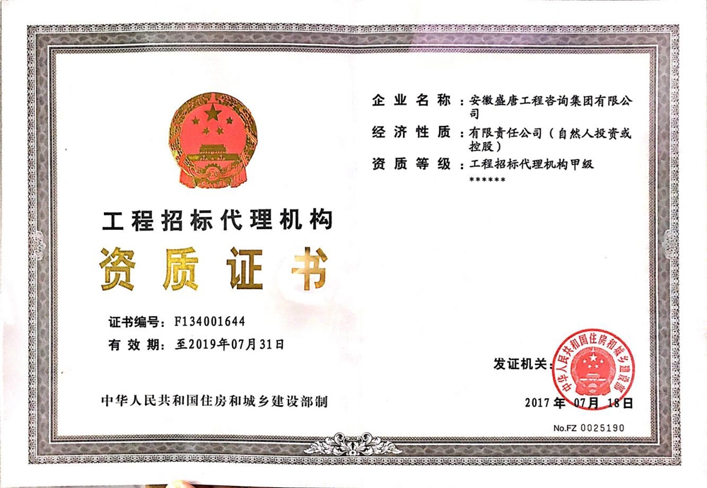企业招标代理甲级资质