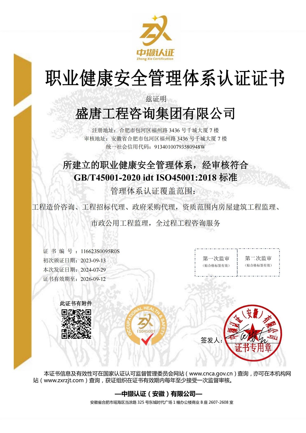 职业健康管理体系认证
