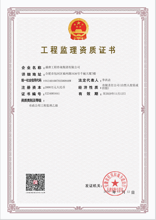 市政监理乙级