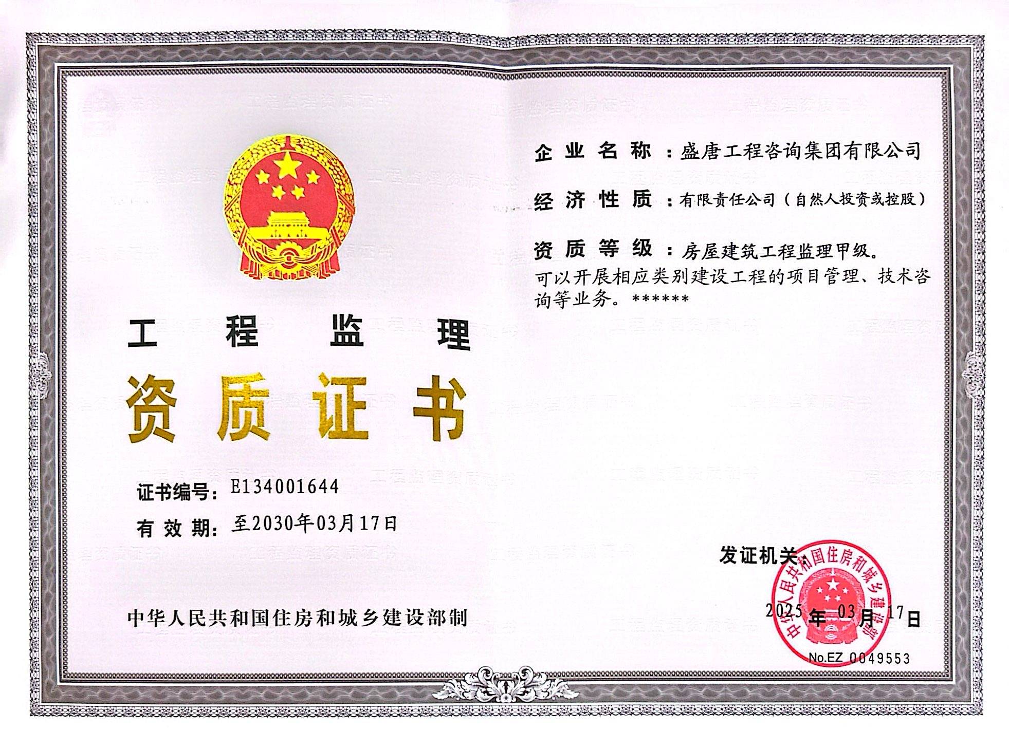 监理房建甲级