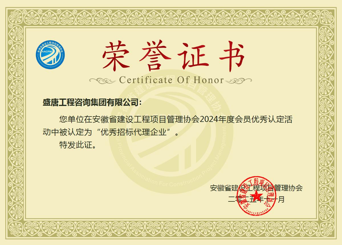 2024年度优秀招标代理企业.jpg
