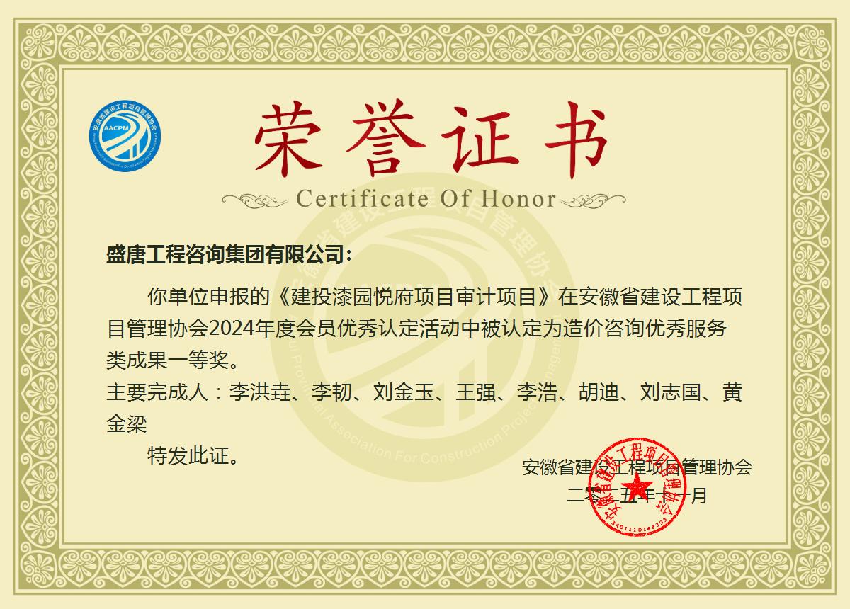 “建投漆园悦府项目审计项目”造价成果一等奖.jpg